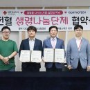 대한적십자사혈액원 이미지