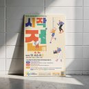 청년예술창작소 | 2025 광명시청소년재단 청소년예술창작소 ‘시작전(傳)’ 브랜딩 사례