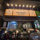 고기의자격 | 익산 부송동 고기집 특수부위 인생 맛집 발견! 이리탄 리얼 후기