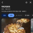씨유 세종홍익대정문점 | 또간집 세종 이재모피자보다 맛있는 피자집 어디?