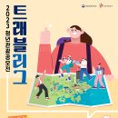 [문화체육관광부/한국관광공사] 2023 청년 관광 공모전 트래블리그 (~6/1) 이미지