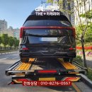 광주시견인차량보관소 | 광주 인천 어부바탁송 안전하게, 카니발 하이리무진 AS를 위한 센터 입고 후기