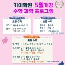 카이수학과학학원 이미지