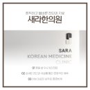 새라한의원 이미지