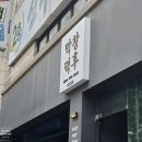 막창덕후 동대구역점 이미지