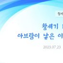 48. 창세기 16:1-16 아브람이 낳은 이스마엘 이미지