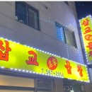 삽교명가곱창 이미지