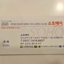 소호헤어8호점
