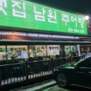 샛집남원추어탕 네이버블로그