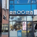 호안안경 이미지