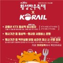 KTX 횡성역 이미지