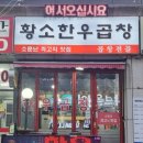 완벽했던 의정부 맛집 황소한우곱창