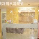 채희재피부과의원 | 대조동피부과 채희재피부과의원 피부가 행복해지는 경험!