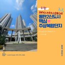 우미린꼬모공인중개사사무소 | 분석 ㅣ 동탄린스트라우스더레이크(우미2차) / ‘호수...냐 ‘역세권’이냐, 동탄린스트라우스 더레이크...