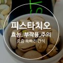 원더풀약국 | 추천-원더풀피스타치오 무염, 껍질있는, ,피스타치오 효능’, 피스타치오 부작용, 원더풀 피스타치오 후기