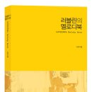 러블린의멜로디북!