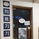 우리의료기상사 이미지