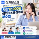 이지태스크 경력단절 주부·대학생·직장인 투잡까지, 시급 12,000원 부수입 이미지