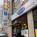부곡식당 - 동해시 | 부산 온천장 대패삼겹살은 여기로 ‘ 유식당 부곡점 ’ 내돈내산 후기
