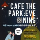 카페이브닝 이미지