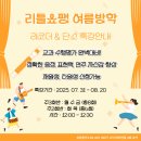 리틀쇼팽더몰음악학원