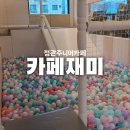 가온누리빌딩카페재미