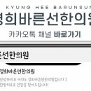 바른선한의원 이미지