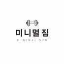미니멀짐 네이버블로그