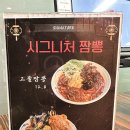 짬뽕전문점 | 평택 중식 맛집 장수짬뽕전문점 후기