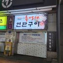 안산 중앙동 가성비 삼겹살 맛집 삼천리 연탄구이 모르면 간첩