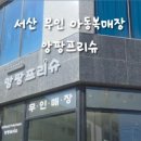 앙팡프리슈_