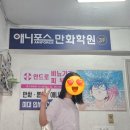수성애니포스만화학원
