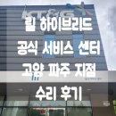 페이펄문구센터 운정지점 | 릴 하이브리드 3.0 고장 증상 KT&G 릴 서비스센터 방문