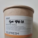 대리로L | 수프레시 l 구디 점심 맛집 샐러드 솔직 후기