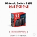 스위치(SWITCH) | Nintendo switch 2 닌텐도 스위치2 용산 예약구매 현장수령 후기 (+가격인상예상, 상시판매 변경)