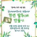 2018 도봉구지속가능발전교육 [곁에는 초록] 1강 '실내미세먼지도 무섭더라' 이미지