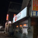 뽕스토리 | 노량진 가성비 중식당 뽕스토리 후기｜홍합짬뽕 쟁반짜장 꿔바로우