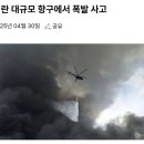 166_250430_huge explosion from Islamic Republic's main ports 이미지