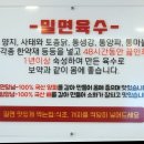 여수밀면 이미지