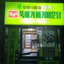 강원나물밥 채원 이미지