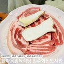 소로3-134(혁신도시) | [원주 맛집] 혁신도시 삼겹살 맛집 &#39;한마음정육식당 원주혁신도시점&#39;