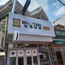임스김밥