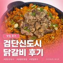 검단 맛집 닭갈비 찾는다면, 철판정 푸짐했던 점심후기