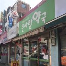 더큰사랑약국 이미지
