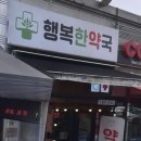 지도행복약국 이미지