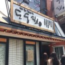 도동이네 집밥