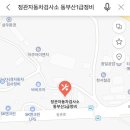 동부산1급정비 이미지