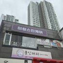 아암대로 1503번길 | 인천논현피부관리 잘하는 미랑스킨케어