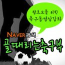 골때리는 축구부 추천드립니다 이미지