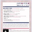 지나오 인문학 특강 오페라속 여인들 | 지나오 인문학특강 『오페라속 여인들』